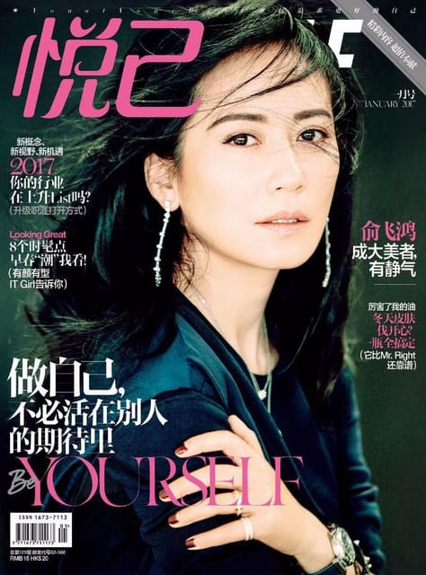 Self China January 2017 Cover with Feihong Yu — Self China