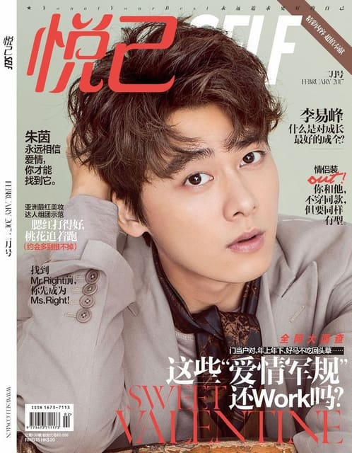Self China February 2017 Cover with Yifeng Li — Self China