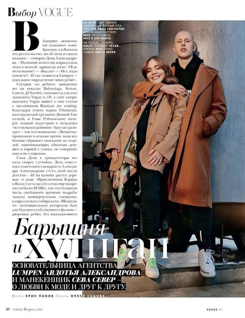 The Lady and the Hooligan — Vogue Russia