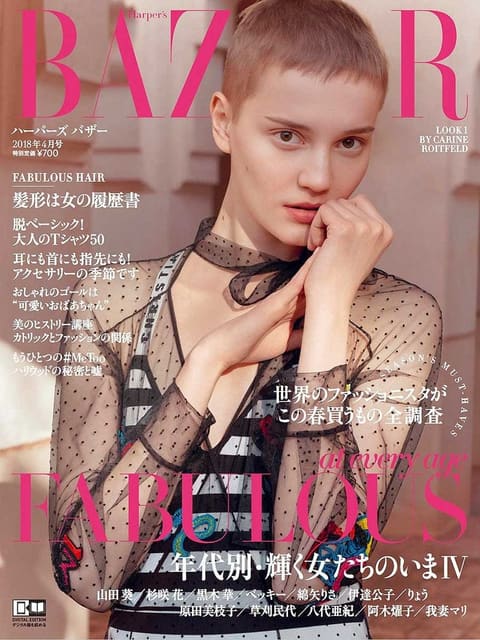 Harper's Bazaar Japan March 2018 Cover — Harper's Bazaar Japan