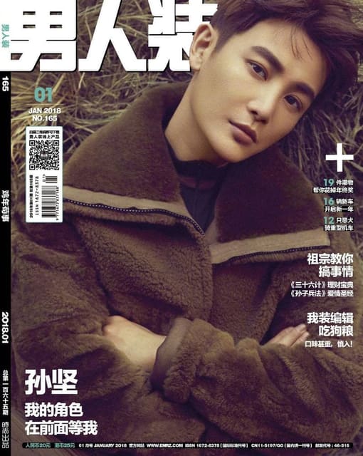 FHM Collections (China) January 2018 Cover — FHM Collections (China)