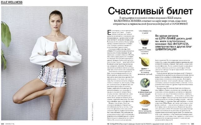 Lucky Ticket — Elle Russia