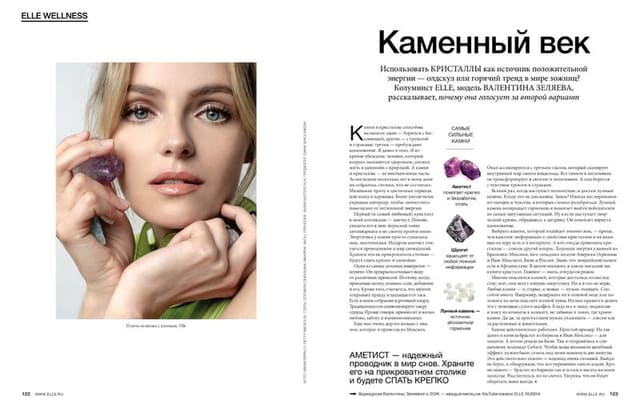 Stone Age — Elle Russia