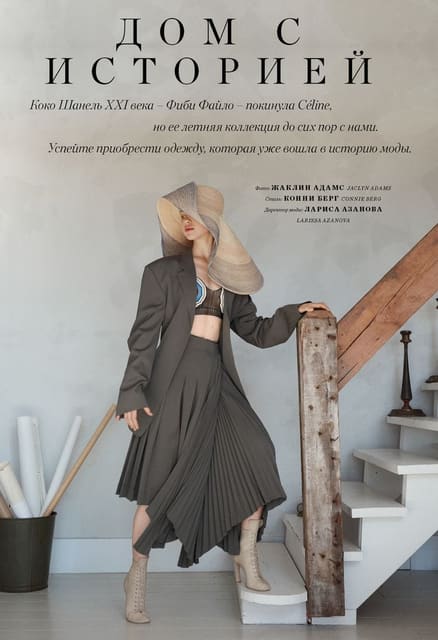 Iris — Harper's Bazaar Kazakhstan