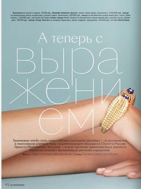 Chanel Beauty — Glamour Russia